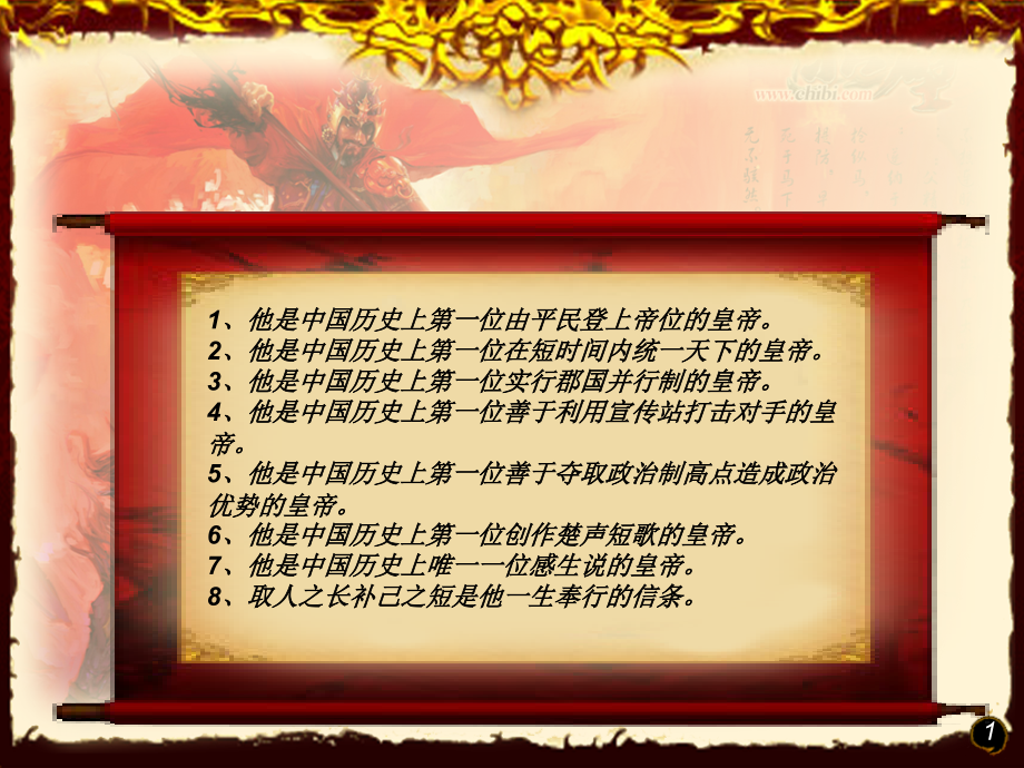 班涉调高祖还乡课件.ppt_第1页