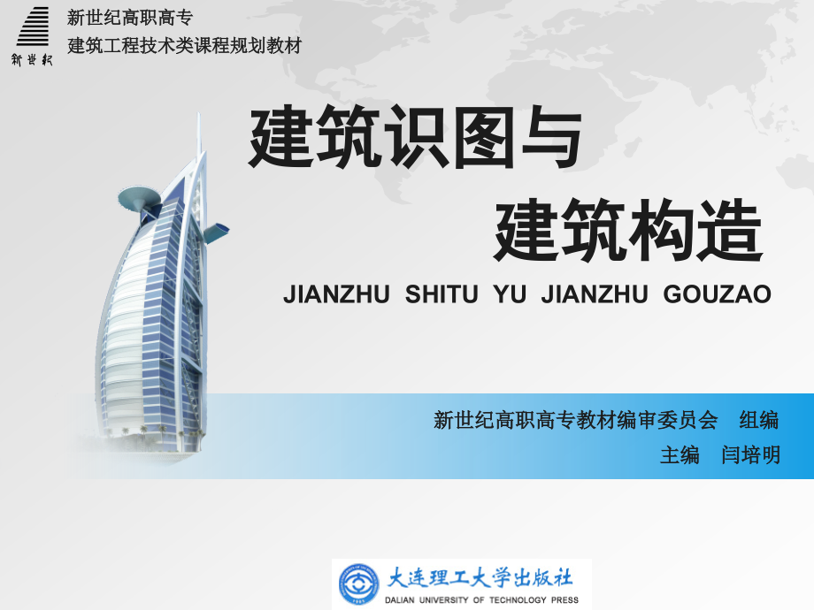 学习情境21(建筑制图).ppt_第1页