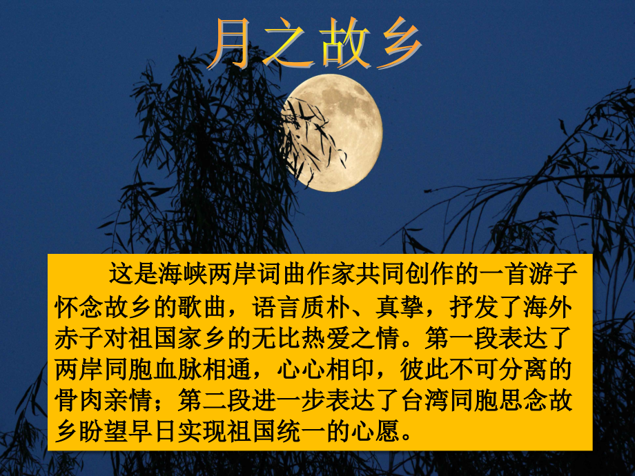 《月之故乡》课件.ppt_第1页
