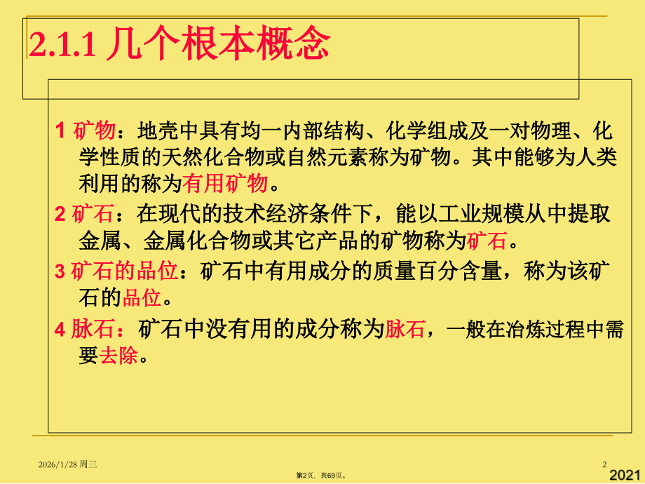 高炉炼铁工艺流程与主要设备.pptx_第2页