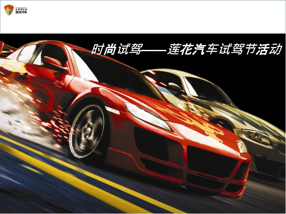 汽车试驾方案.pptx_第1页