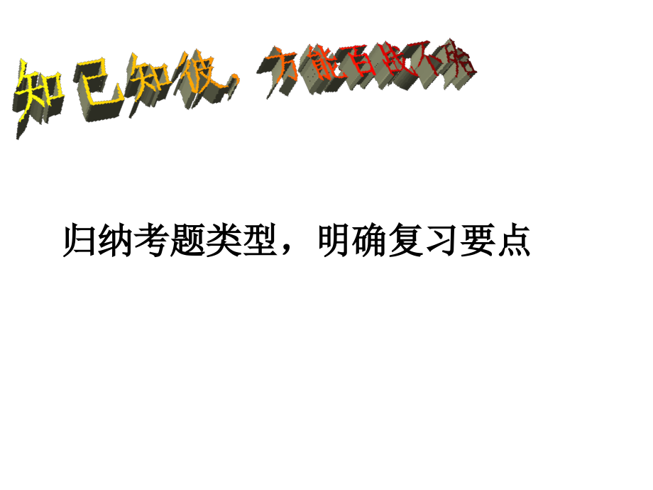 名著阅读复习.ppt_第2页
