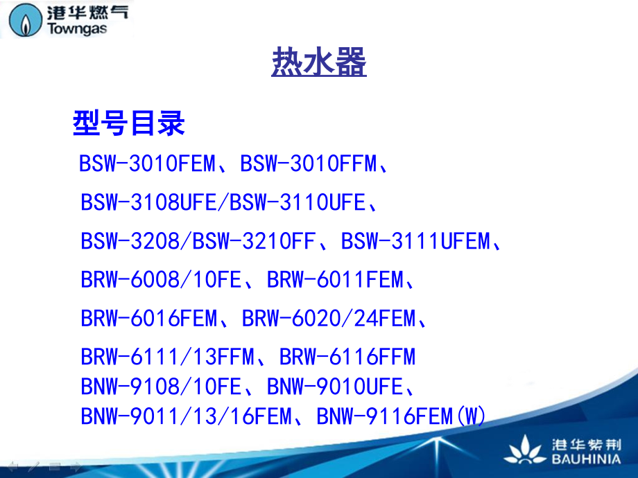 港华紫荆热水器卖点详细版.ppt_第1页