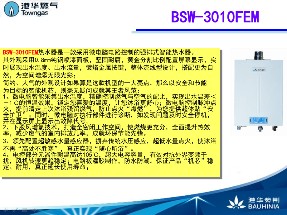 港华紫荆热水器卖点详细版.ppt_第2页