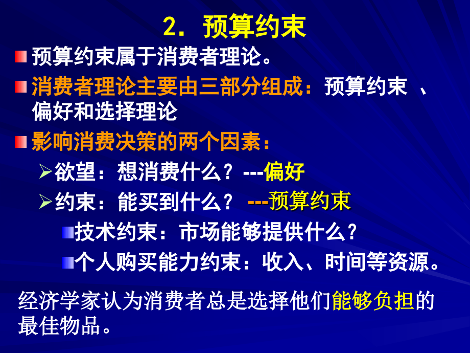 中级微观经济学2.预算约束.ppt_第1页