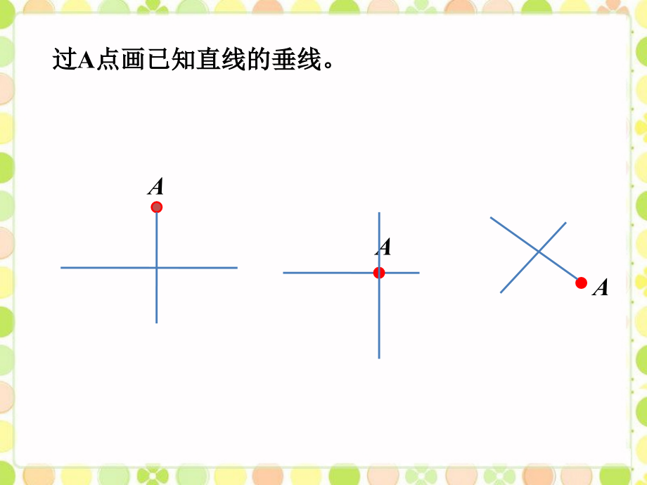 练习-画垂线和平行线.ppt_第1页