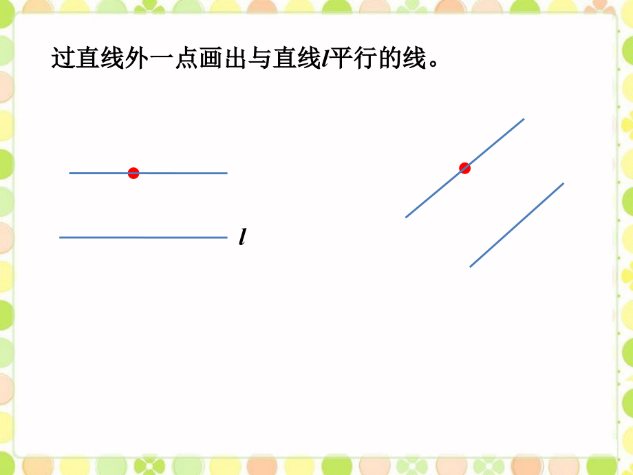 练习-画垂线和平行线.ppt_第2页