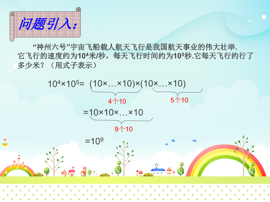 同底数幂的乘法-(2).ppt_第2页