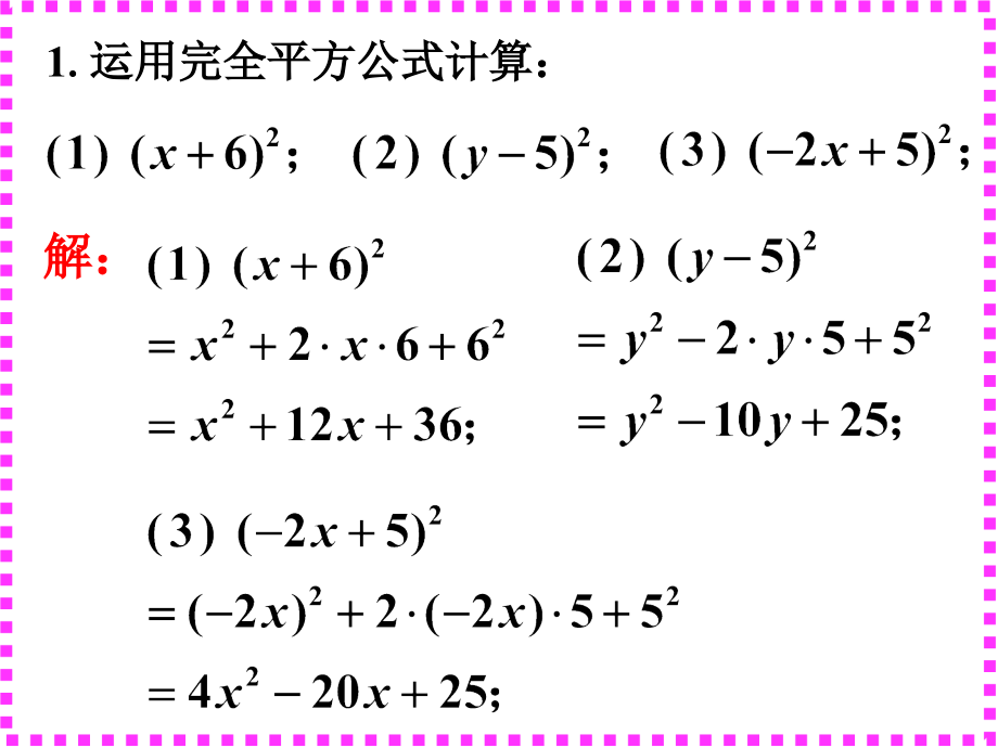 课外例题1-完全平方公式.ppt_第1页