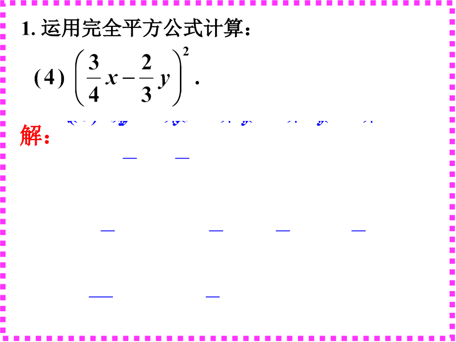 课外例题1-完全平方公式.ppt_第2页