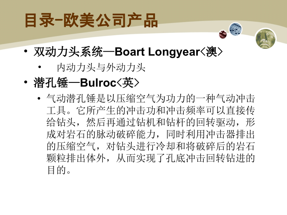 双动力头潜孔锤凿岩钻孔机.ppt_第2页