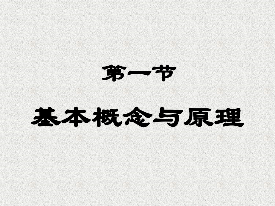基因表达调控基本概念与原理.ppt_第2页