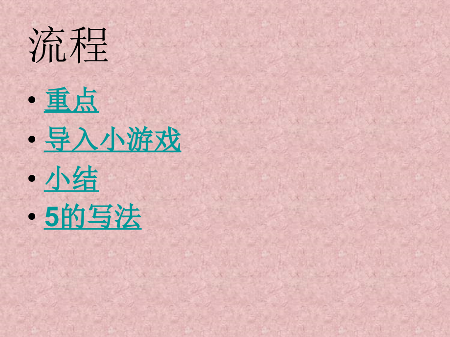 小学数学人教一年级5的组成.ppt_第2页