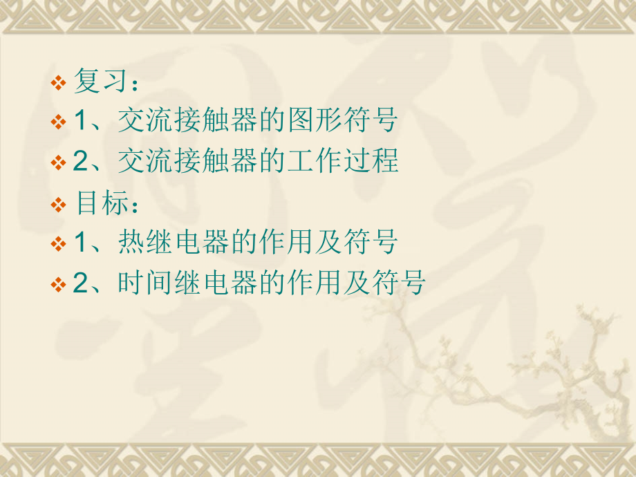 常用的低压继电器.ppt_第2页