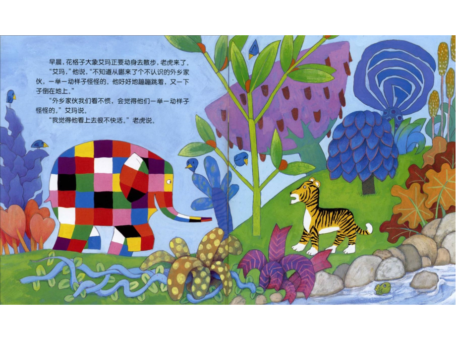 艾玛遇见怪家伙.ppt_第2页