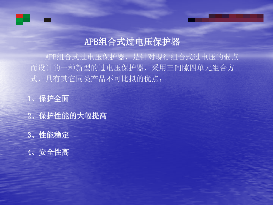 新在线消弧柜及过电压保护器产品演示文稿.ppt_第1页