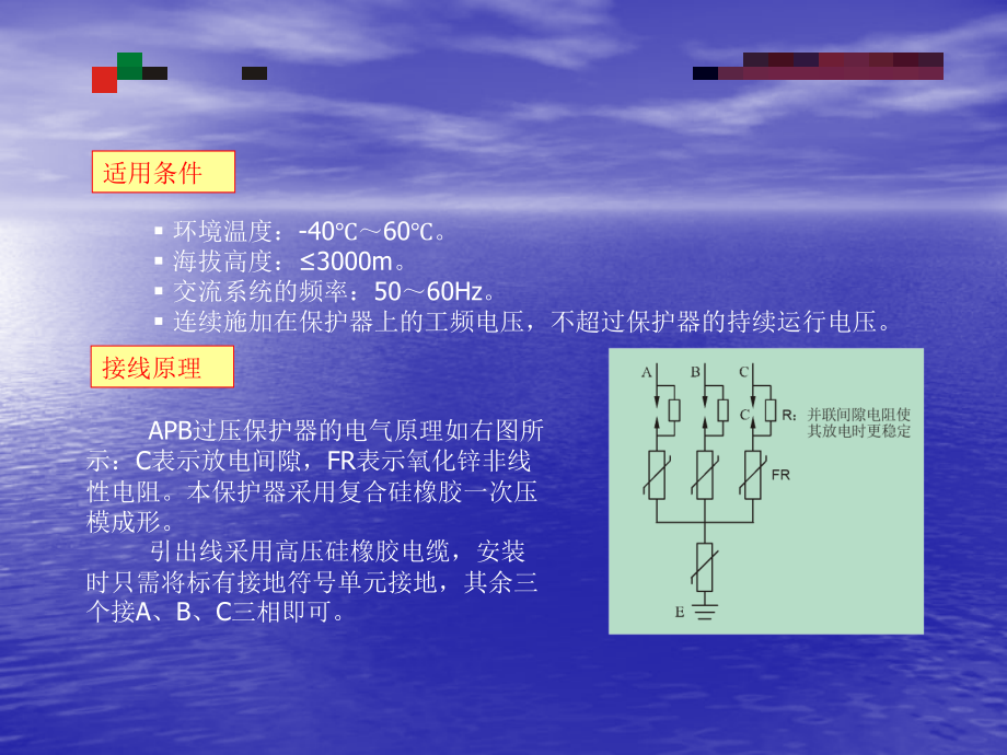 新在线消弧柜及过电压保护器产品演示文稿.ppt_第2页