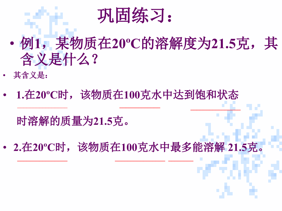 课题2-溶解度(1、2).ppt_第2页