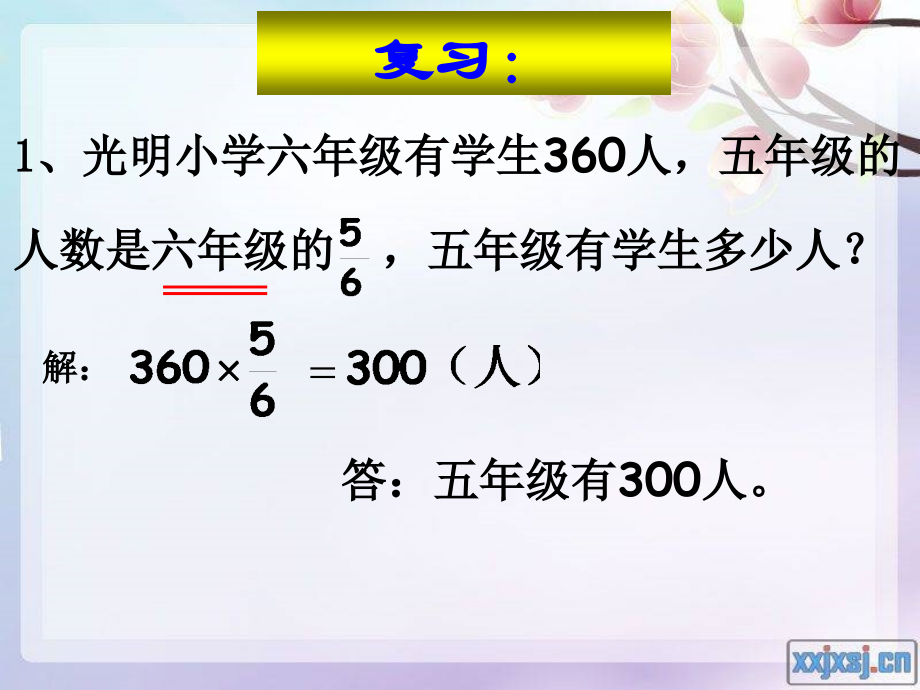 用百分数解决问题例3.ppt_第2页