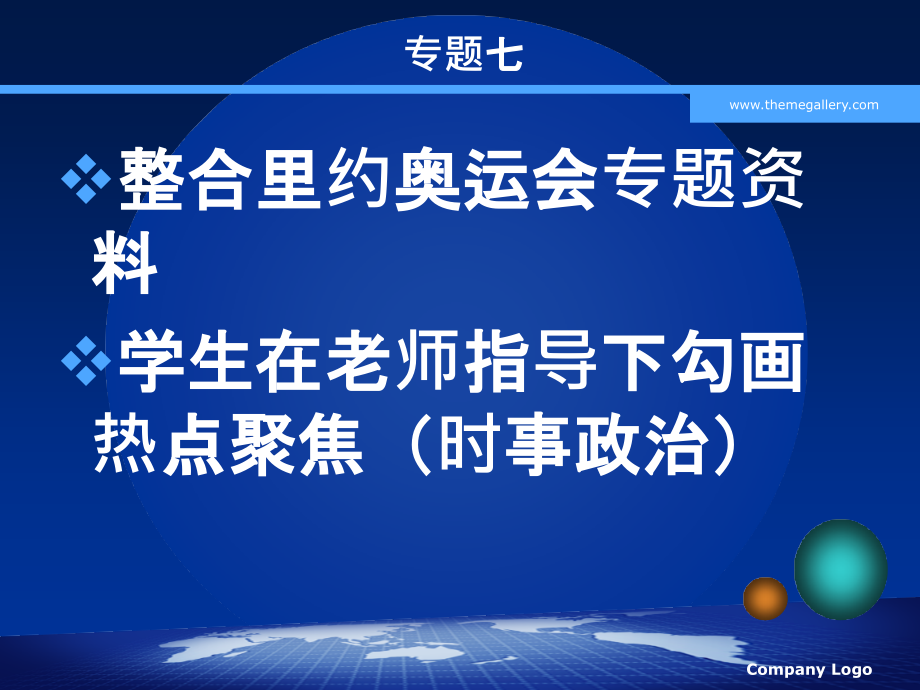 世界因我而精彩.ppt_第2页