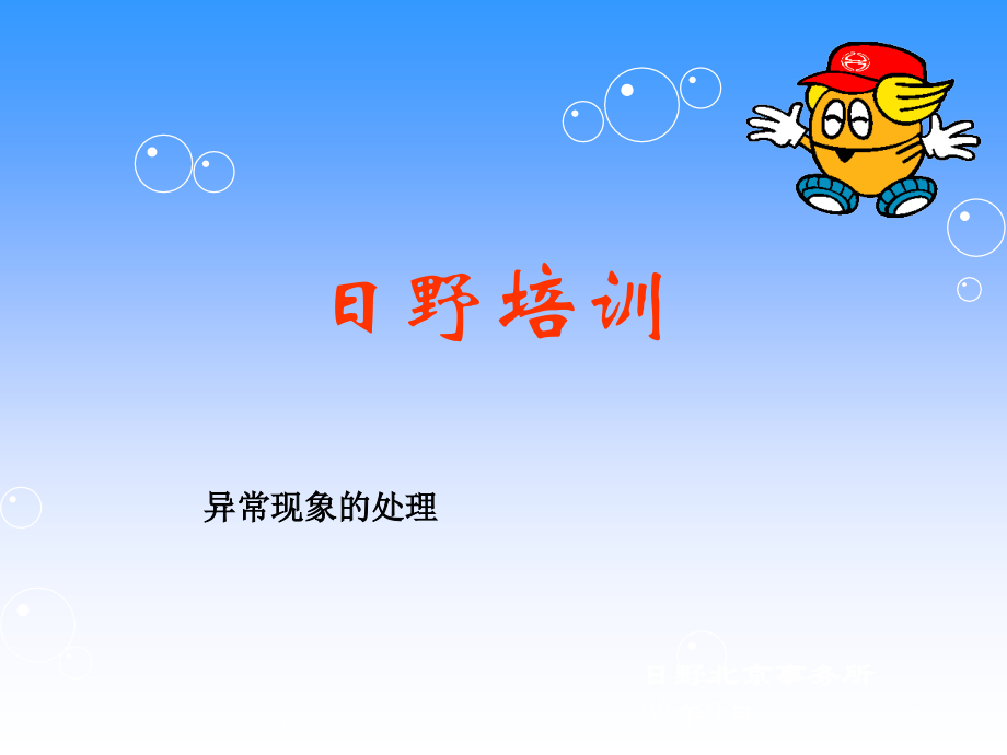 日野发动机故障诊断和处理.ppt_第1页