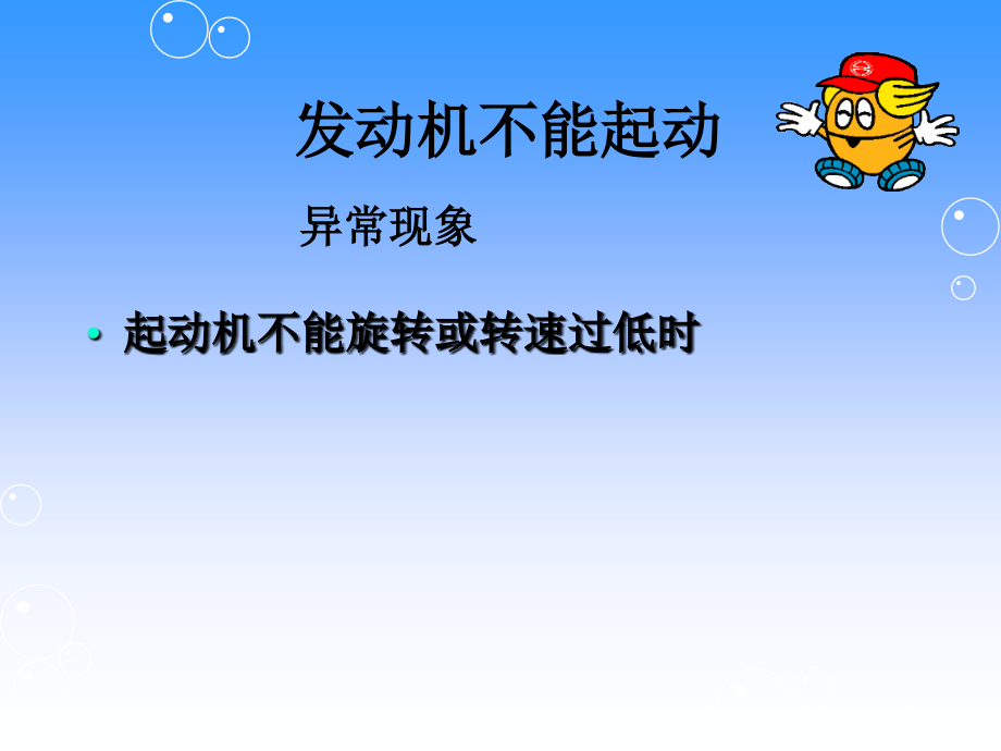 日野发动机故障诊断和处理.ppt_第2页