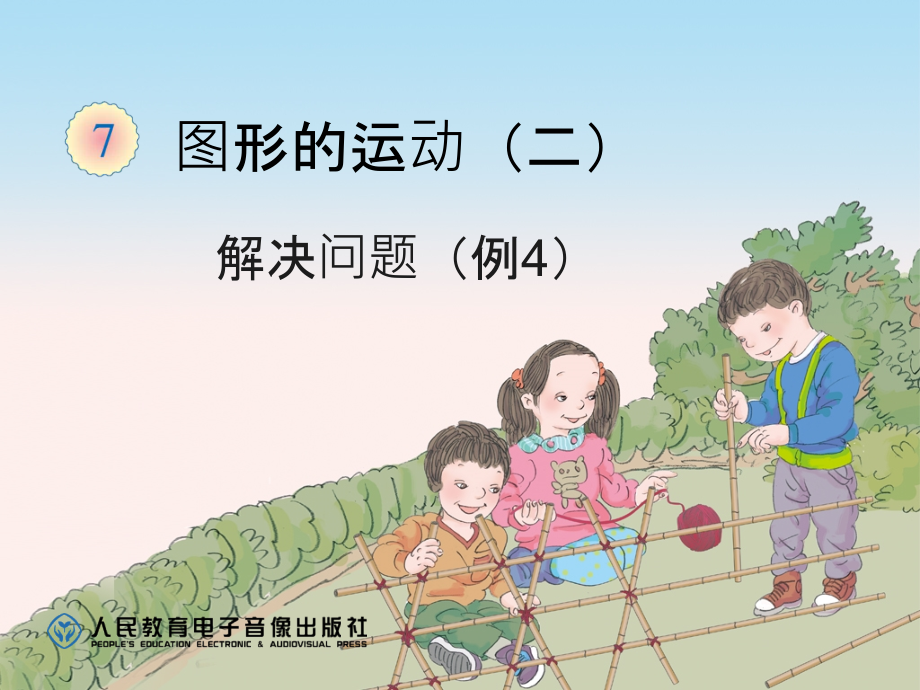 《解决问题》课件.ppt_第1页
