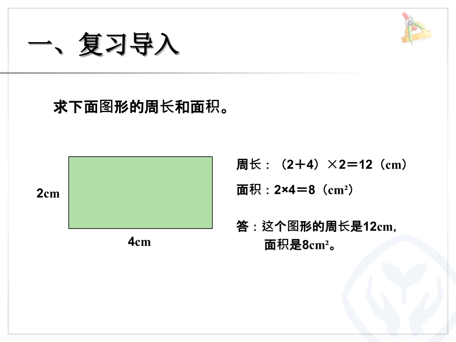 《解决问题》课件.ppt_第2页