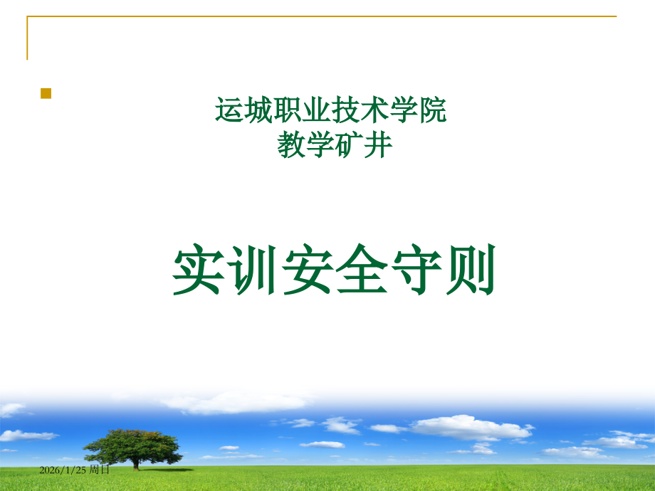 _煤矿新工人入井须知.ppt_第2页