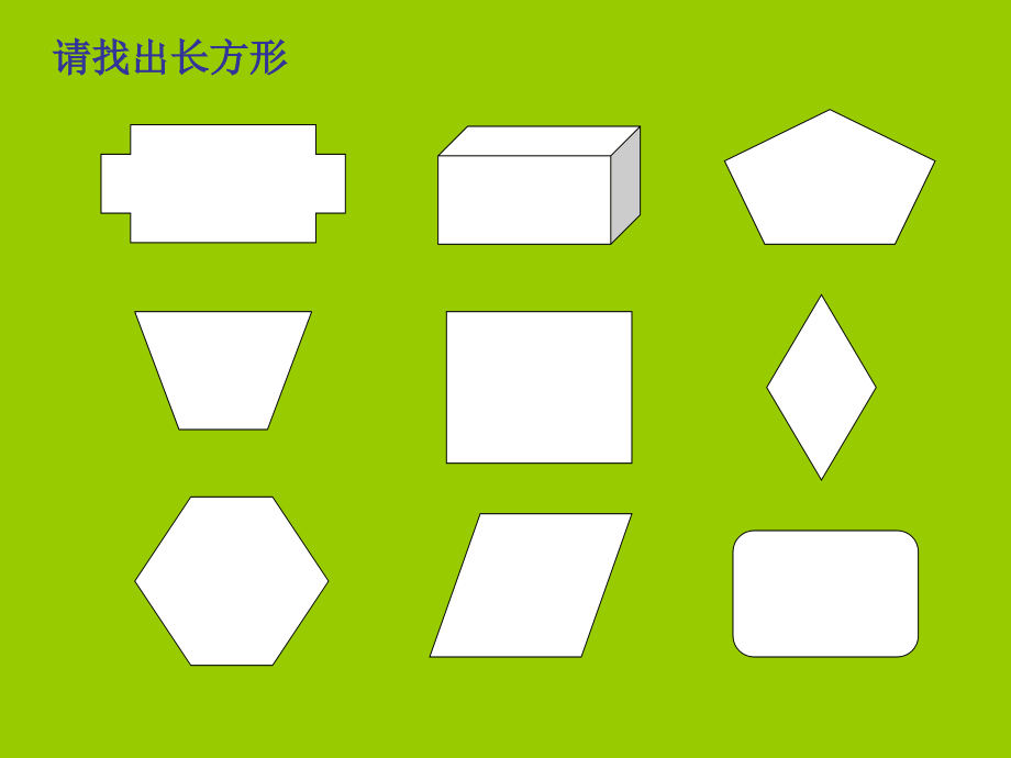 《长方形的周长》.ppt_第2页