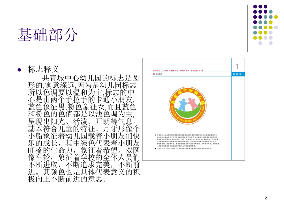 广告CI系统毕业设计.ppt_第2页