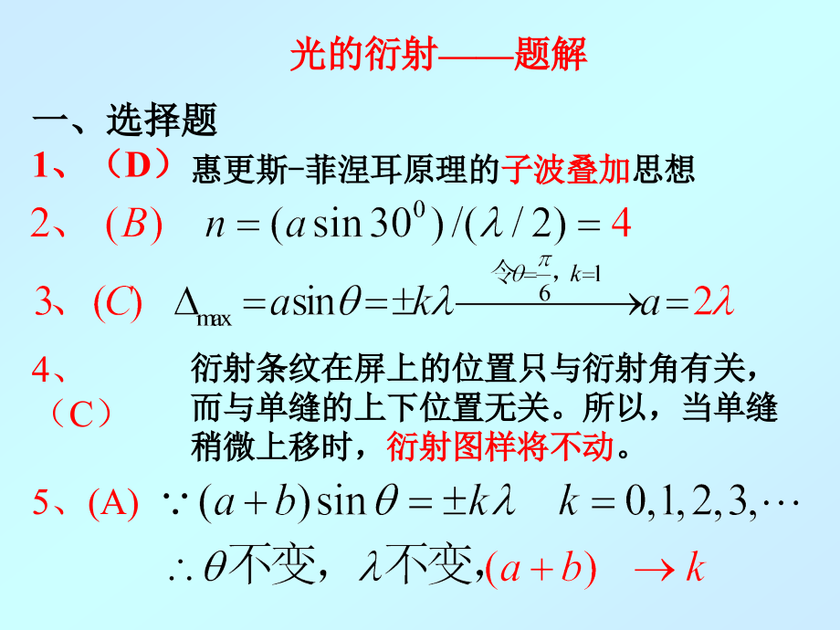 西华大学大学物理习题题解题解题解6---光的衍射.ppt_第1页