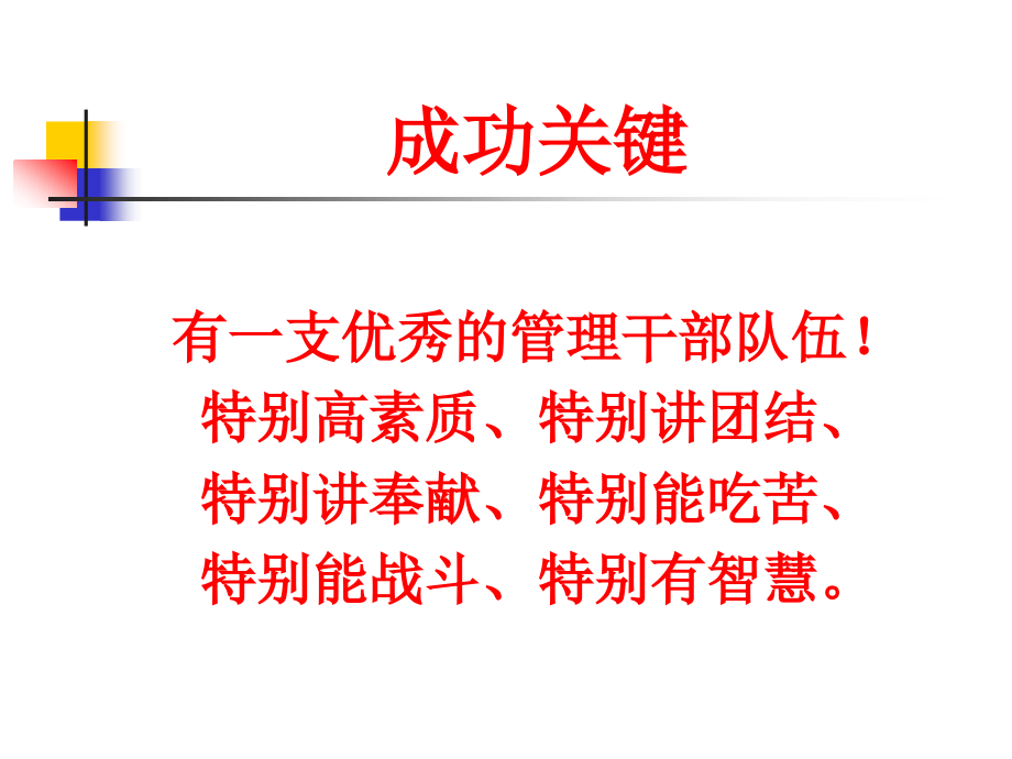 智慧管理公共版.ppt_第2页