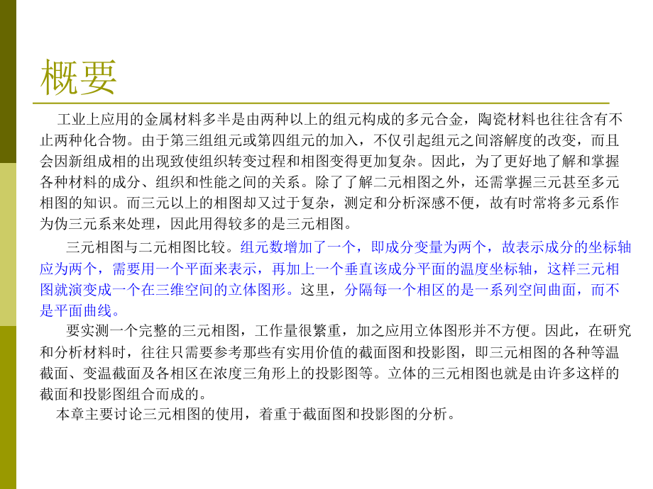 三元相图(2).ppt_第2页