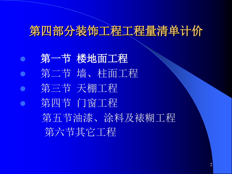 工程预结算(4).ppt_第2页