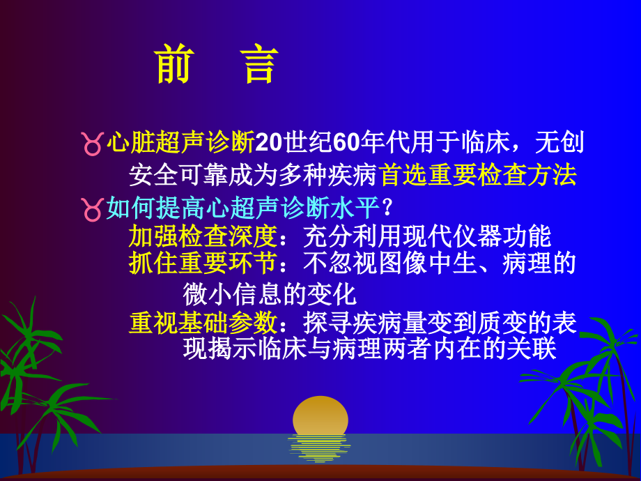 心脏超声诊断不可忽视的基础.ppt_第2页