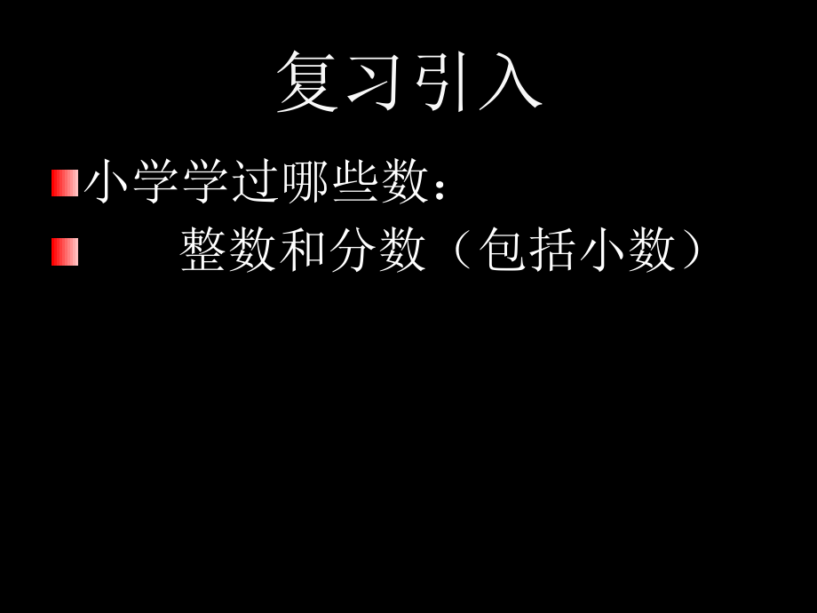 正数与负数.正数与负数课件.ppt_第2页