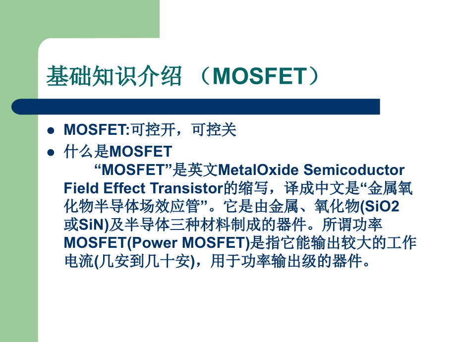 单相全桥逆变电路讲解.ppt_第2页