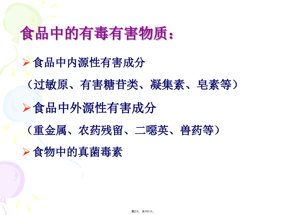KJ-食品中有害有毒物质.pptx_第2页