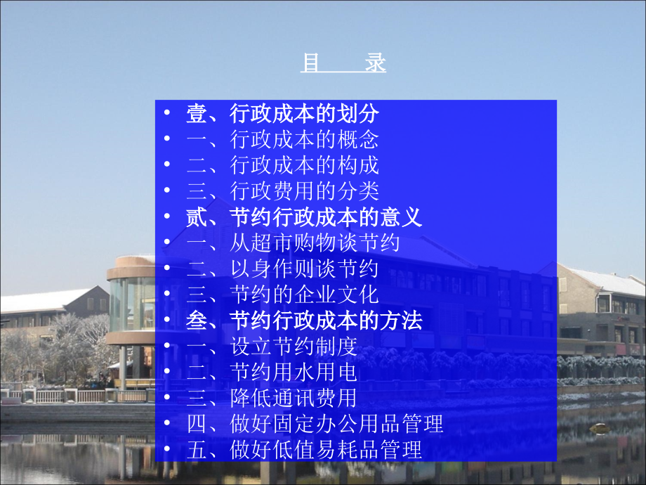 如何节约行政成本.ppt_第2页