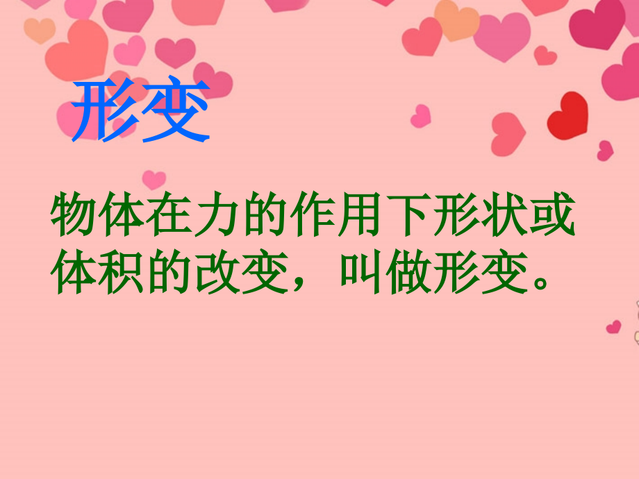 甘肃省民勤县第五中学九年级物理全册《弹力和弹簧测力计》课件全册-新人教版.ppt_第2页