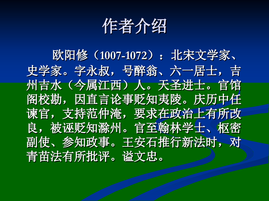 醉翁亭记课件[1]..ppt_第2页