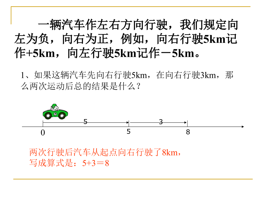 有理数加法--第一课时.ppt_第2页