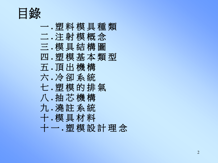 塑料模具培训教材.pptx_第2页