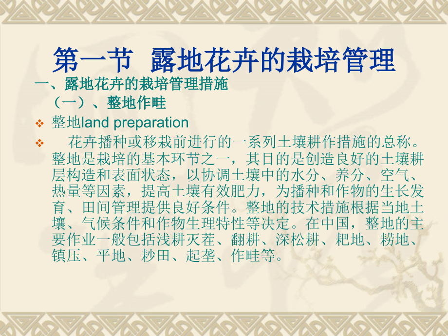总-7花卉的栽培.ppt_第2页