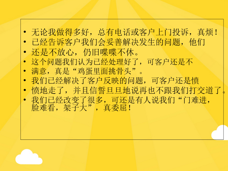 客户投诉管理培训.pptx_第2页