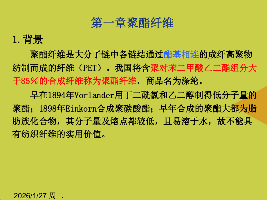 聚酯纤维.ppt_第2页