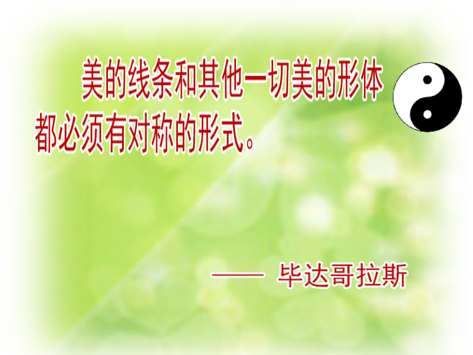 中心对称与中心对称图形.pptx_第1页