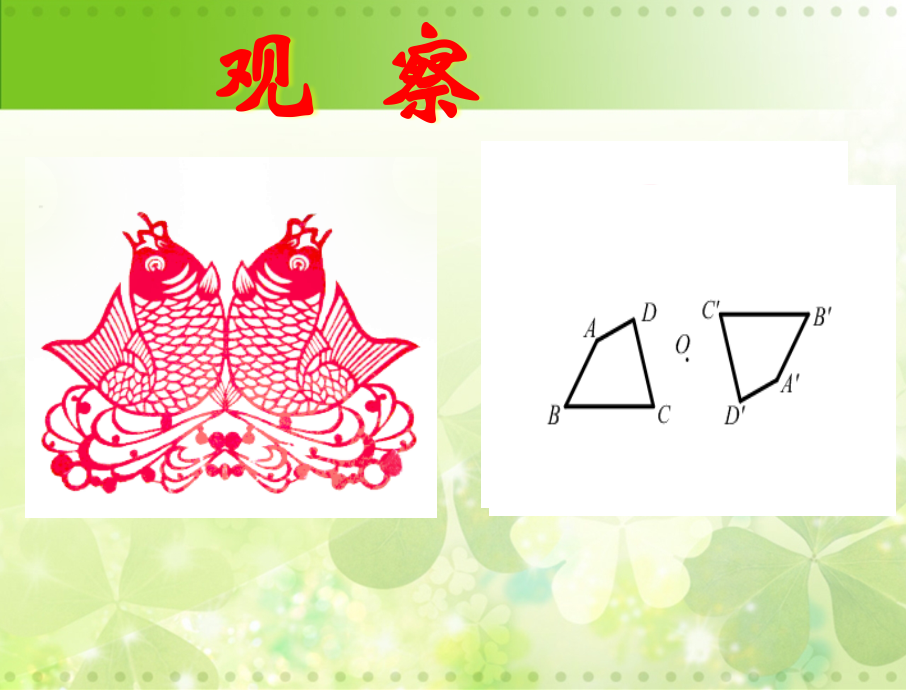 中心对称与中心对称图形.pptx_第2页