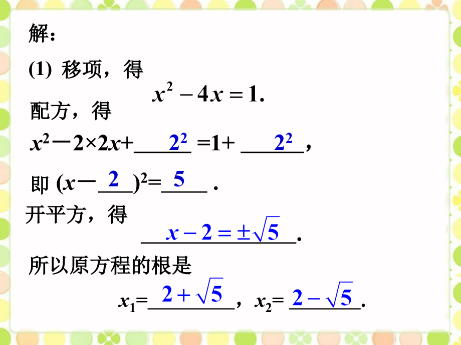 拓展练习1-用配方法解一元二次方程.ppt_第2页